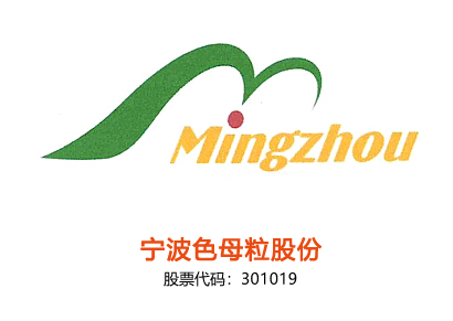 宁波色母粒股份